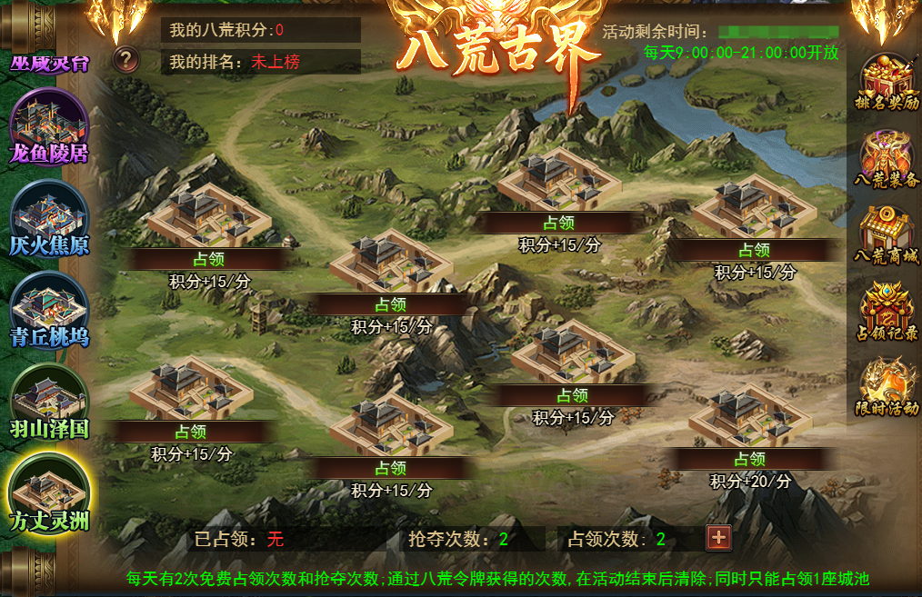《霸者天下》八荒古界攻略