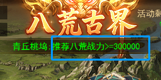 《霸者天下》八荒古界攻略