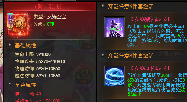 《王者之心2》女娲至宝混沌钟攻略 《王者之心2》女娲至宝混沌钟攻略