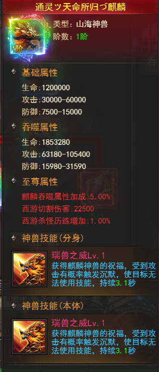 《王者之心2》山海神兽麒麟攻略