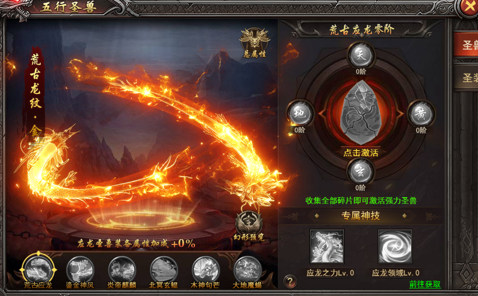 《王者之心2》五行圣兽-荒古应龙攻略