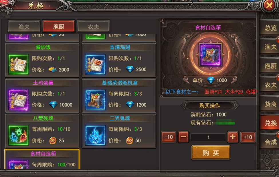 《王者之心2》庖厨玩法攻略 《王者之心2》庖厨玩法攻略