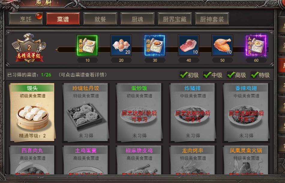 《王者之心2》庖厨玩法攻略 《王者之心2》庖厨玩法攻略