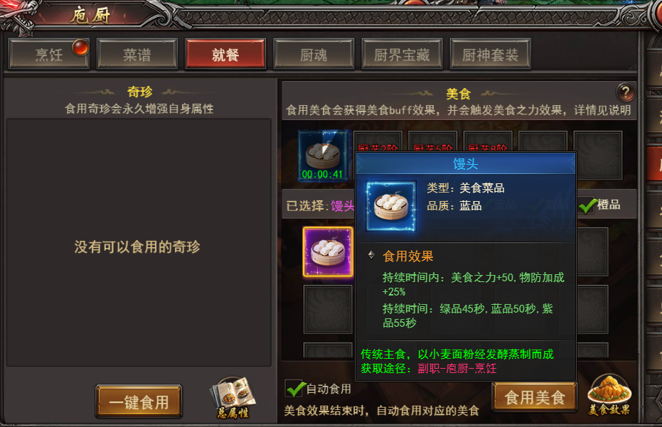 《王者之心2》庖厨玩法攻略 《王者之心2》庖厨玩法攻略