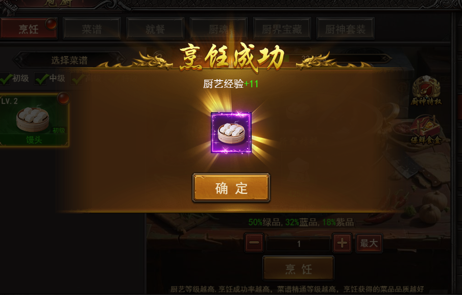 《王者之心2》庖厨玩法攻略 《王者之心2》庖厨玩法攻略