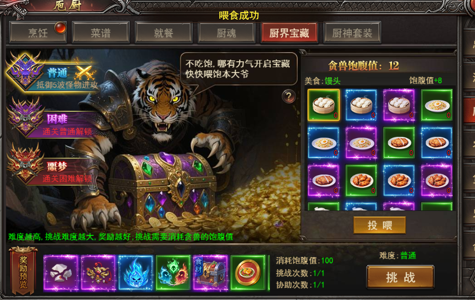 《王者之心2》庖厨玩法攻略 《王者之心2》庖厨玩法攻略