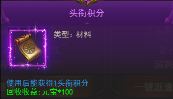 《霸者天下》头衔玩法攻略