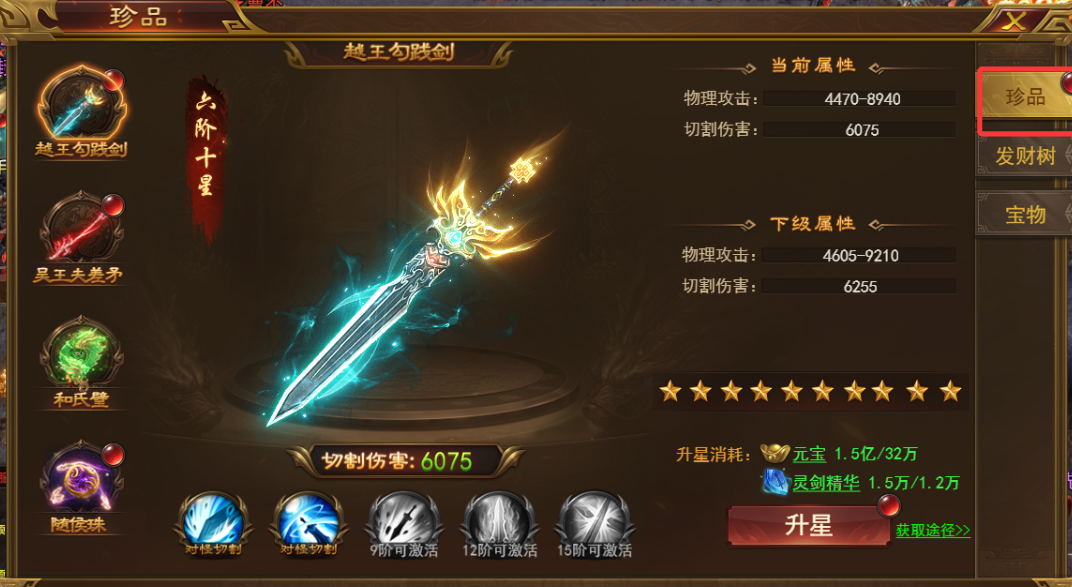 《霸者天下》珍品攻略