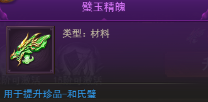 《霸者天下》珍品攻略