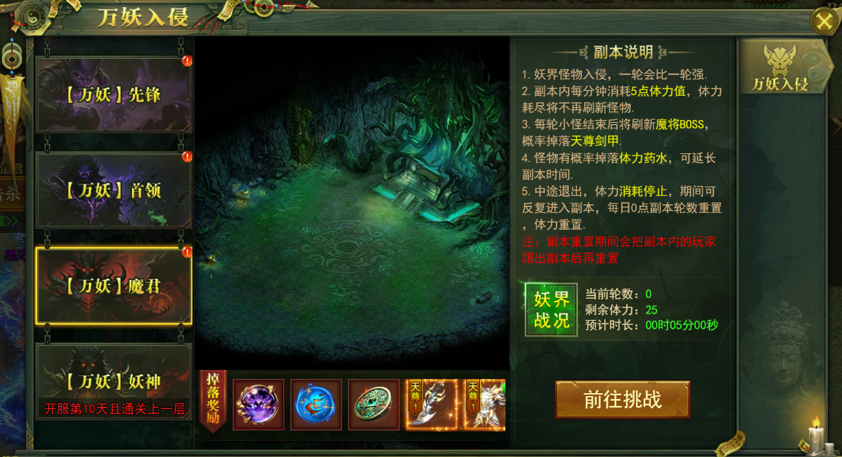 《百战霸主》灵异世界万妖入侵攻略