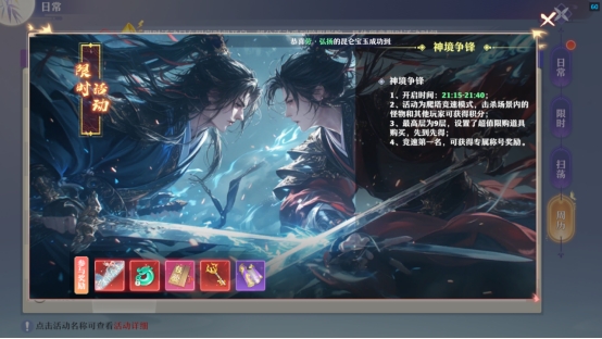 《一念剑歌》神境争锋攻略 《一念剑歌》神境争锋攻略