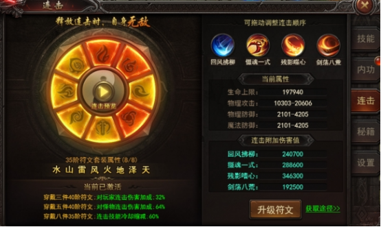 《王者之心2》符文系统攻略 《王者之心2》符文系统攻略