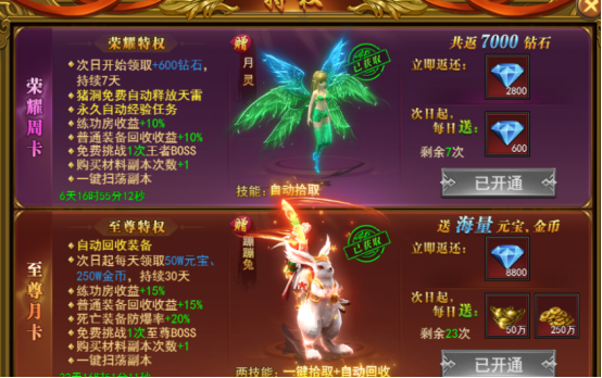 《王者之心2》充值攻略