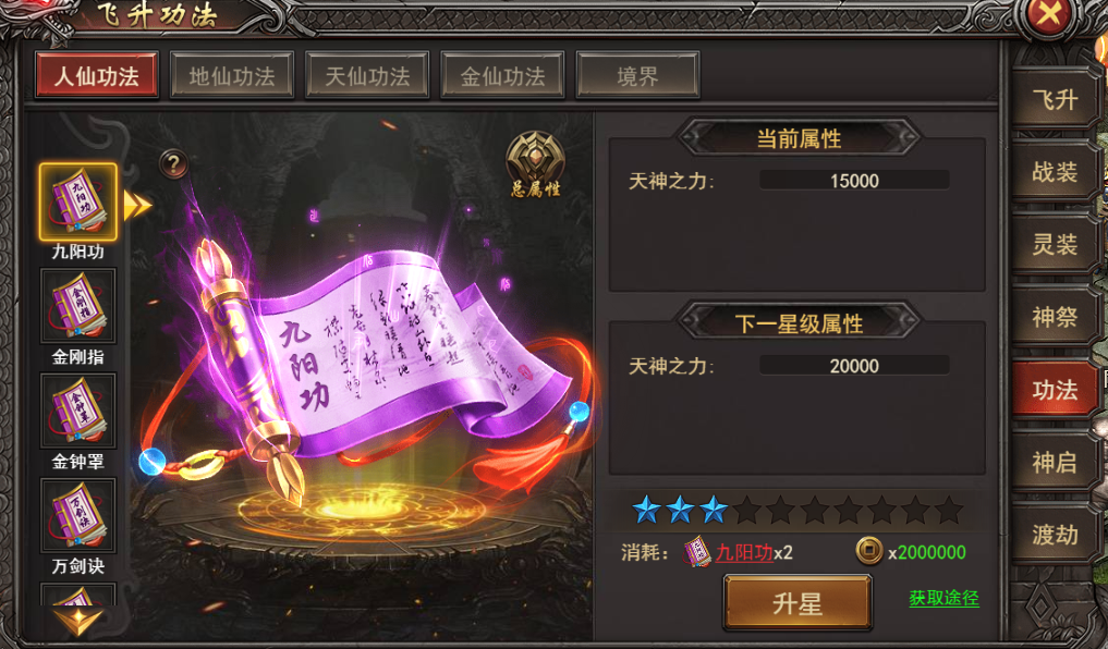 《王者之心2》神界功法攻略 《王者之心2》神界功法攻略