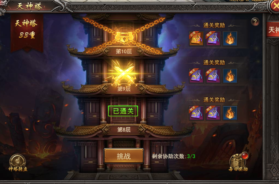 《王者之心2》神界功法攻略 《王者之心2》神界功法攻略
