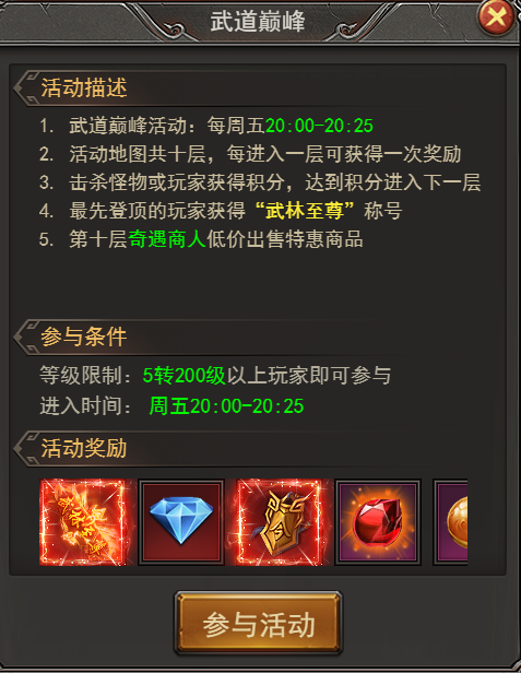 《王者之心2》武道巅峰攻略 《王者之心2》武道巅峰攻略