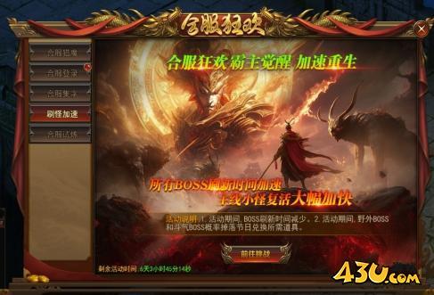 一剑永恒合服活动
