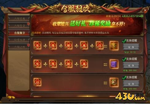一剑永恒合服活动
