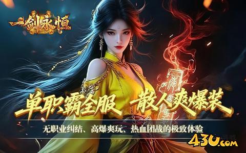 一剑永恒开服表,一剑永恒,一剑永恒官网