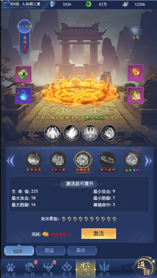 《青空战记》仙阵