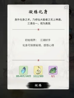 《一念逍遥》法相凝聚
