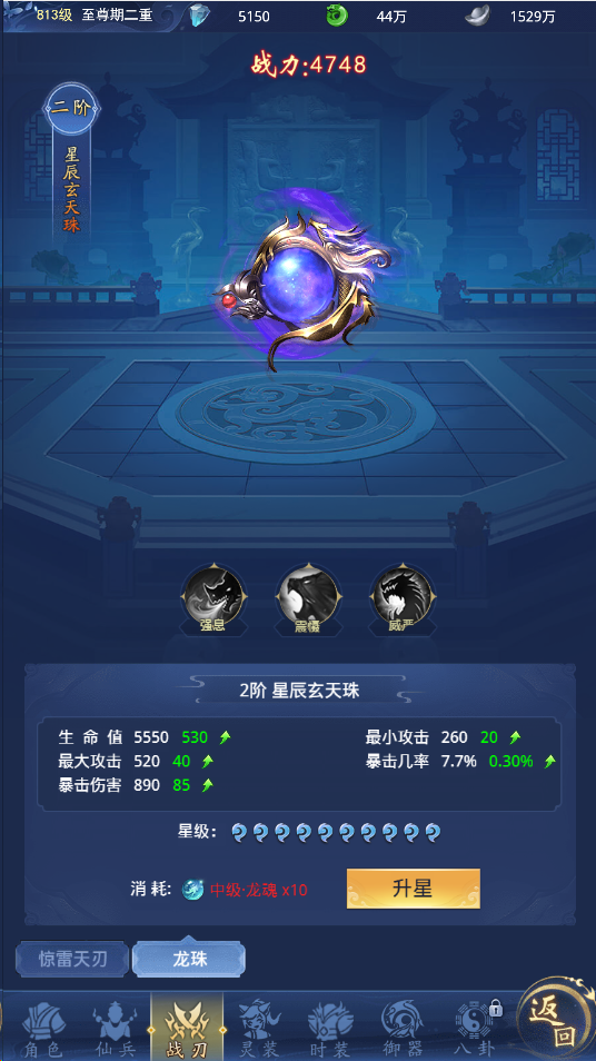 《青空战记》龙魂系统