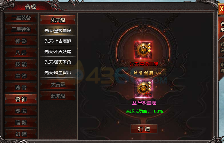 《帝王霸业》兽神装备