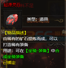 《帝王霸业》起源灵石 《帝王霸业》起源灵石