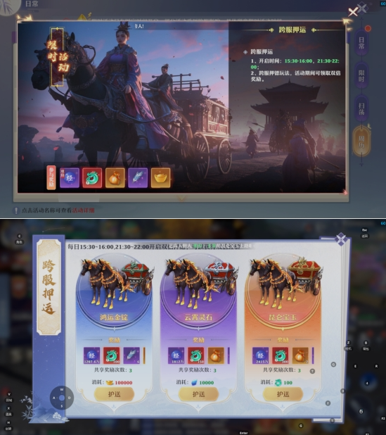 《一念剑歌》跨服押运