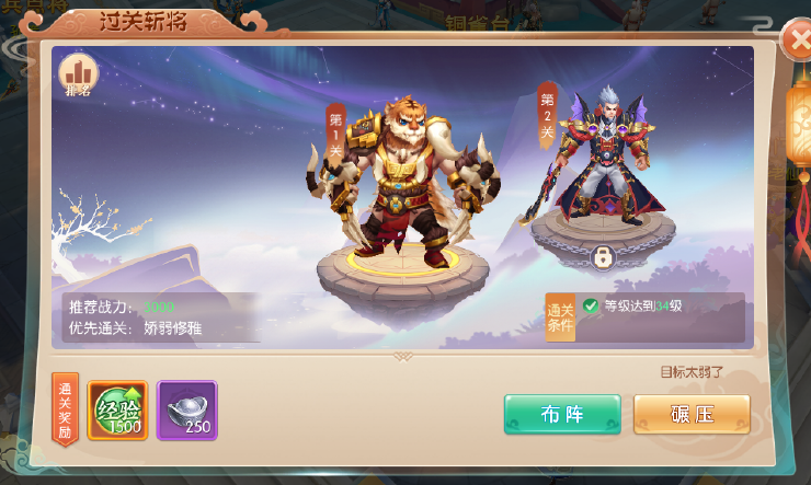 《大话仙途》过关斩将
