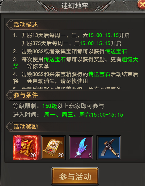 《王者之心2》迷幻地牢活动攻略 《王者之心2》迷幻地牢活动攻略