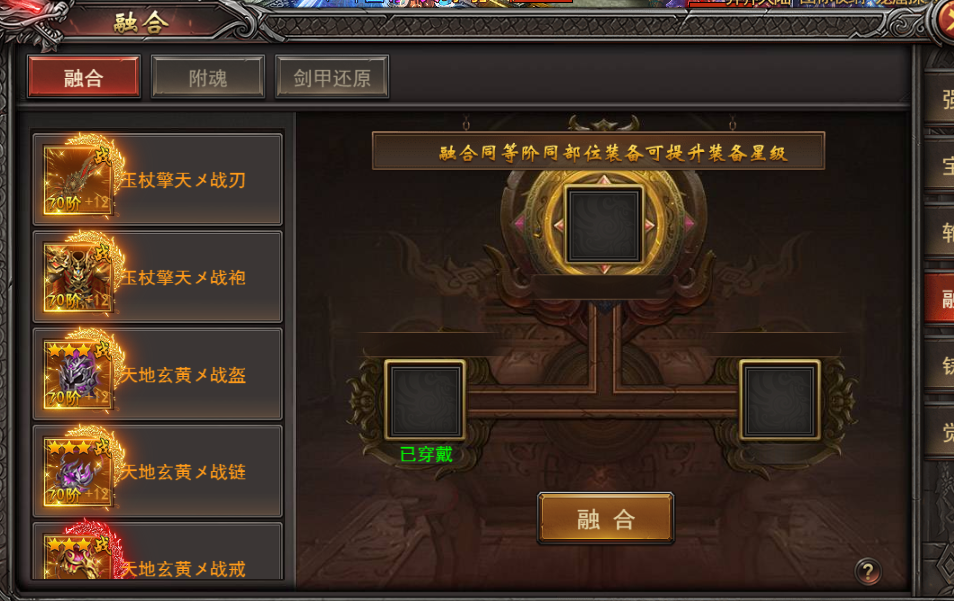 《王者之心2》装备融合攻略