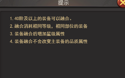 《王者之心2》装备融合攻略