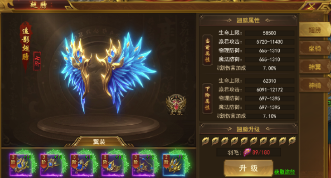 《霸者天下》翅膀系统攻略 《霸者天下》翅膀系统攻略