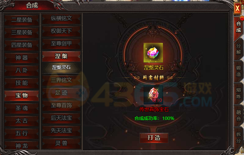 《帝王霸业》涅槃灵石