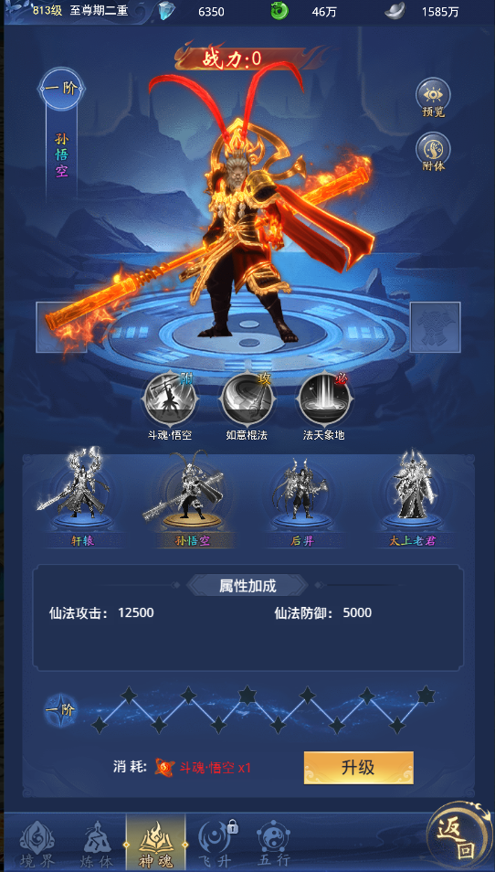 《青空战记》神魂