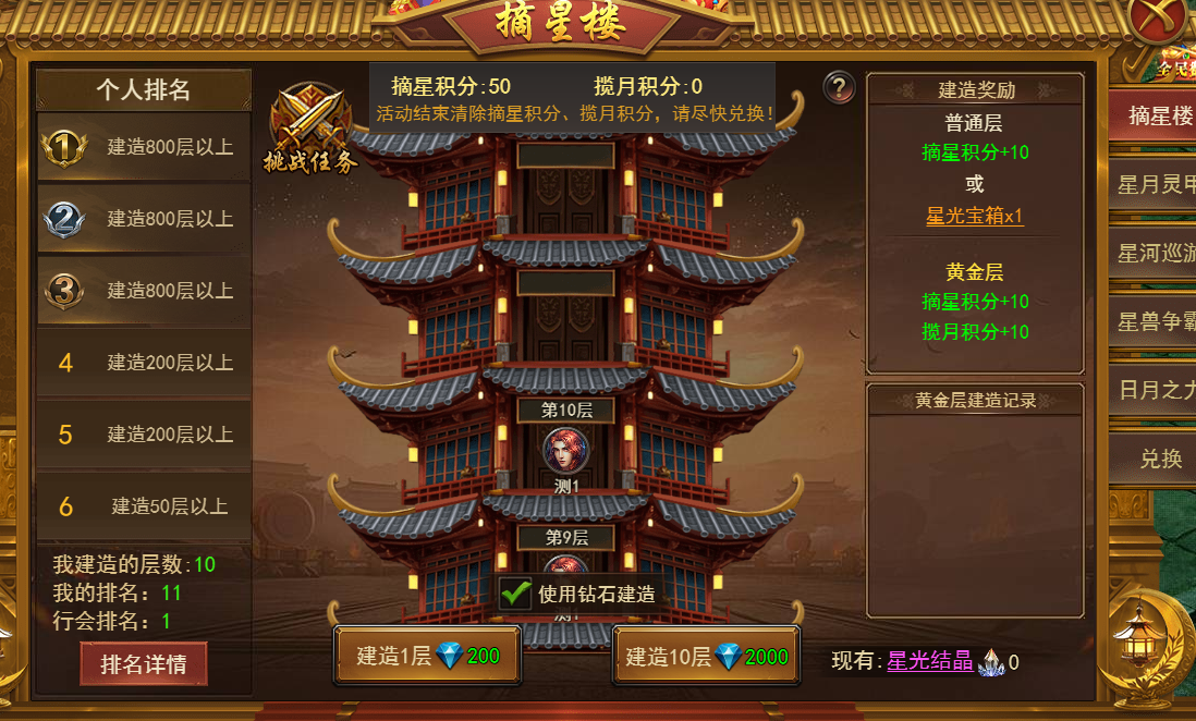 《王者之心2》摘星楼攻略