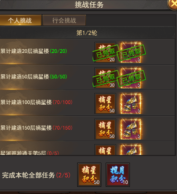 《王者之心2》摘星楼攻略