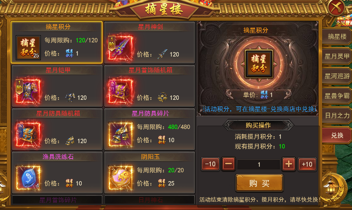 《王者之心2》摘星楼攻略