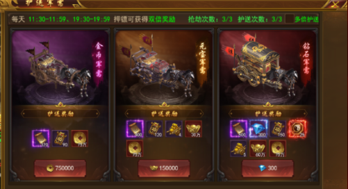 《霸者天下》双倍押镖攻略