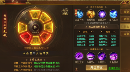《霸者天下》符文系统攻略