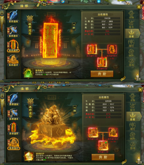 《百世神兵》诛邪法器攻略