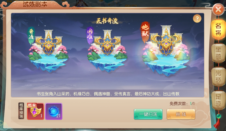 《大话仙途》试炼副本