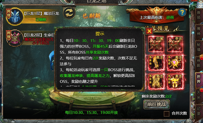 《众神大陆》巨龙之地