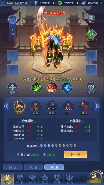《青空战记》仙宠 《青空战记》仙宠