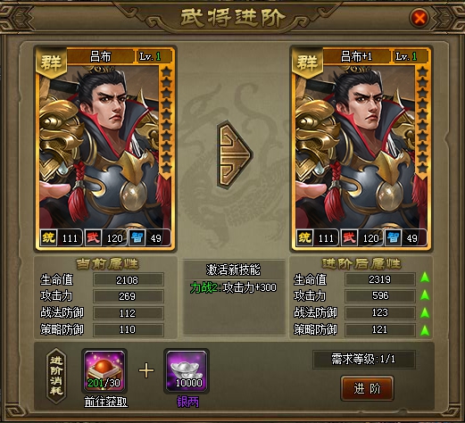 《三国之志2》武将进阶 《三国之志2》武将进阶
