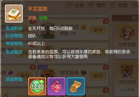 《大话仙途》平定蛮族