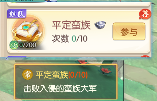 《大话仙途》平定蛮族