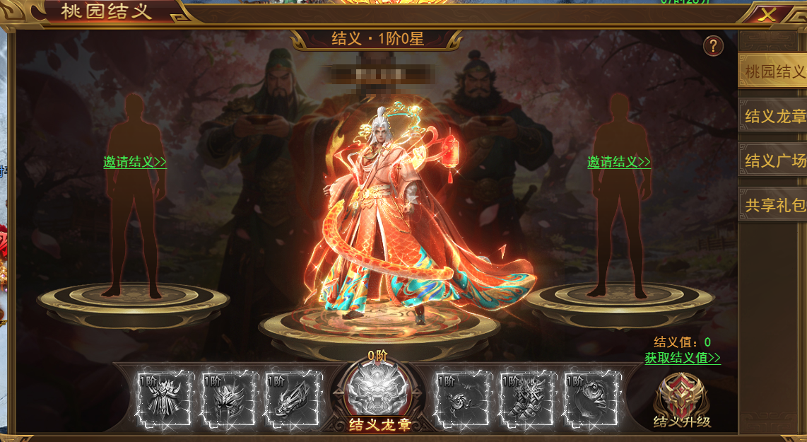 《霸者天下》结义系统玩法攻略 《霸者天下》结义系统玩法攻略