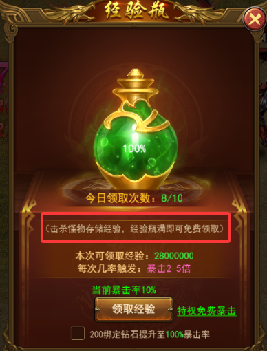 《霸者天下》经验瓶攻略